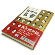 小川義男 編著『日本人なら知っておきたい あらすじで読む日本の名著』