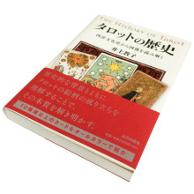 井上教子『タロットの歴史　西洋文化史から図像を読み解く』